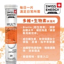 Swiss Energy® 瑞士綜合維他命加生物素水溶片 (20片裝)