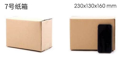 [EFF-CB07] [3件裝]特硬包裝紙箱 - 7號(23x13x16cm)(單坑)