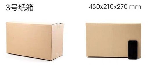 [EFF-CB03] [3件裝]特硬包裝紙箱 - 3號(43x21x27cm)(單坑)